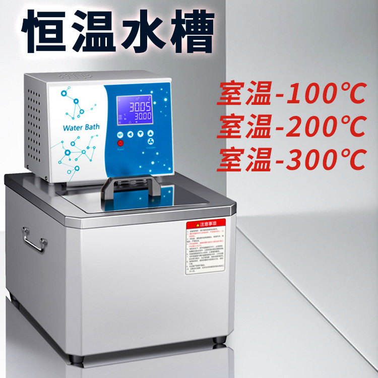 高精度恒温槽实验室油浴锅数显电加热水浴锅循环器高温恒温水箱