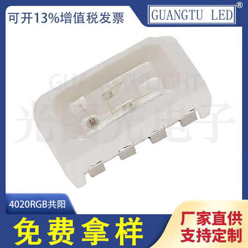 4020侧面七彩RGB共阳极灯珠贴片LED发光二极管红蓝绿三基色全彩