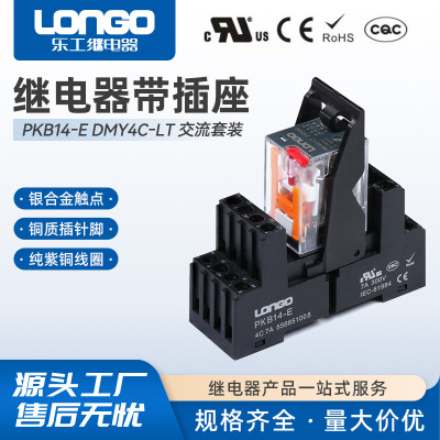 PKB14-E DMY4C-LT 交流套装中间继电器220V交流8脚直流12小型