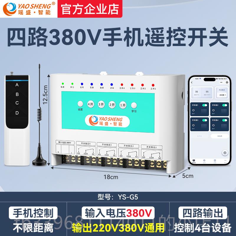 高档gprs无线手机遥控器开关0v2智能2远程控制30v电源鱼塘水泵8增