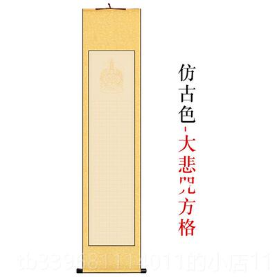 高档J抄经临摹宣纸挂轴高档锦盒空白描红吉祥大悲咒蜡染半生熟小