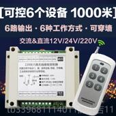 高档直交流1流V2V灯24VAC110220V六6路具马达电机洗车机无线遥控
