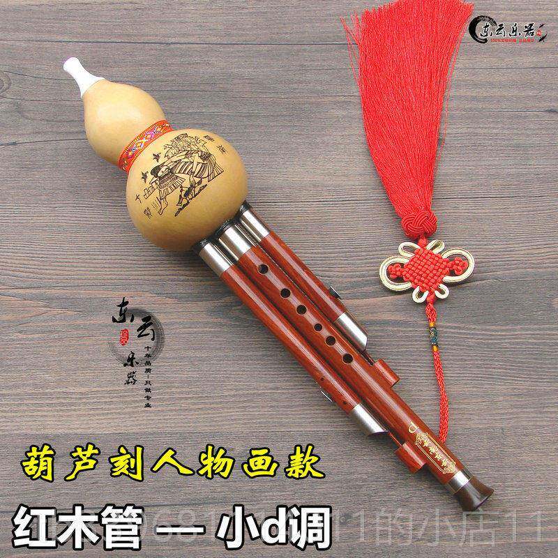 高档云南东云乐器演奏型红木管葫芦丝小d调0/F调G（调TH/-8）