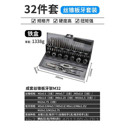 高档丝锥器板牙套装 攻牙扳手开丝丝钻头 工具夹头手动螺纹套丝神