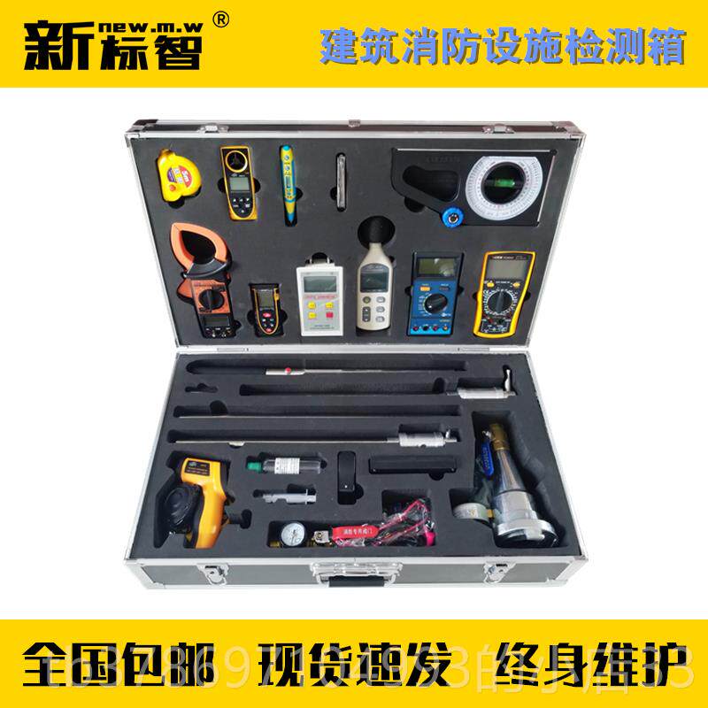 新款建筑消防维工保检仪测箱具箱新标智消检防产品现场测设备箱检