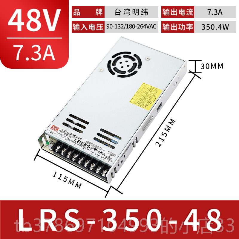 新款台湾明纬RS-350w开关电源24V/L2V/151/3V6/48V/5V工控LED直流