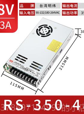 新款台湾明纬RS-350w开关电源24V/L2V/151/3V6/48V/5V工控LED直流