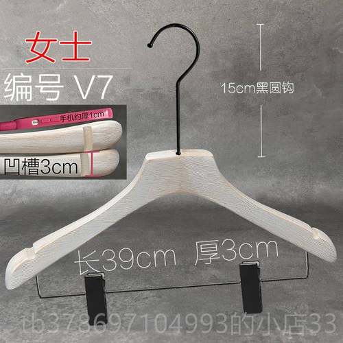 新款2024新韩式洗白白色实木水衣架服装店男刷女婚纱挂买手旧店