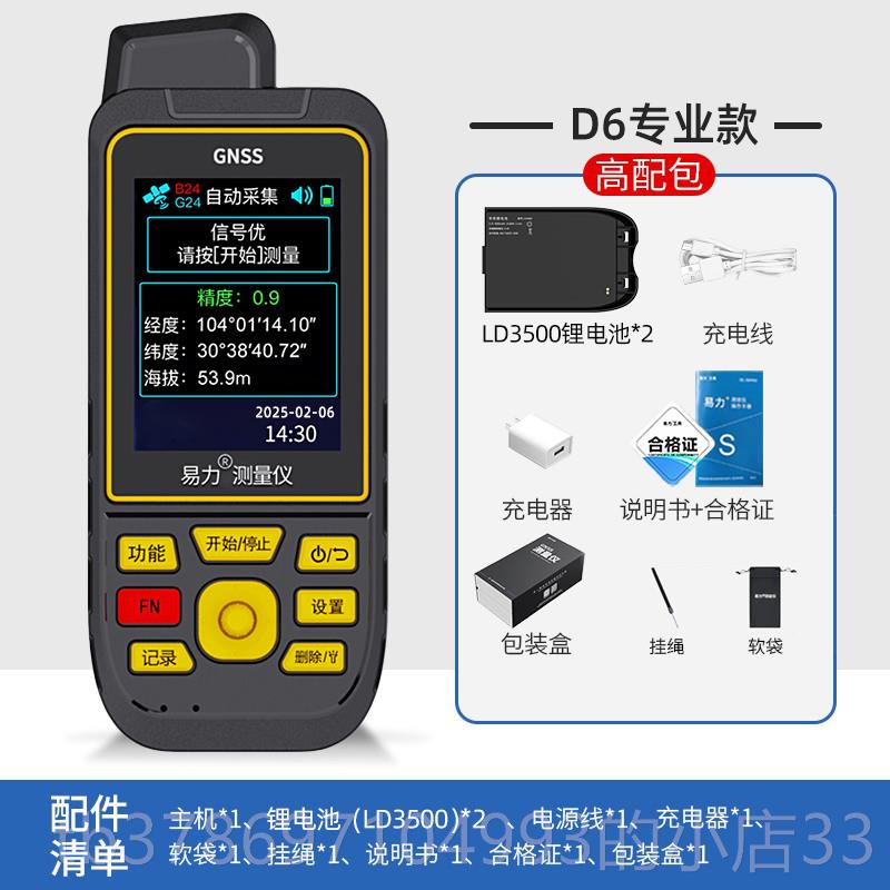 新款外易力高精户手持GPS经纬度定位仪卫仪星导航仪坐标海度拔测