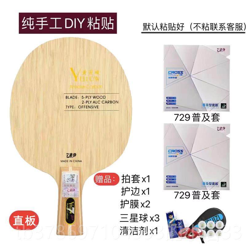 新款友谊7芳29乒乓球拍底板蓝碳芳黄碳乓专业级兵球板进攻碳纤维