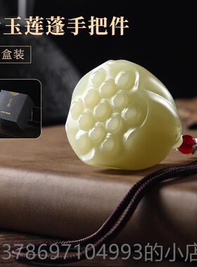 新款天然玉莲蓬手把件摆件客厅玄关饰品办公室桌面装乔迁开石业礼