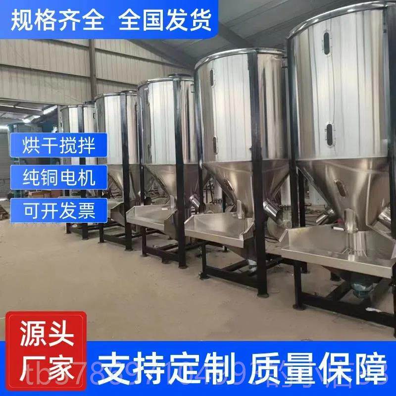 新款立式搅拌机塑料颗粒热烘干 干加混料不混机色粉料锈钢拌料干