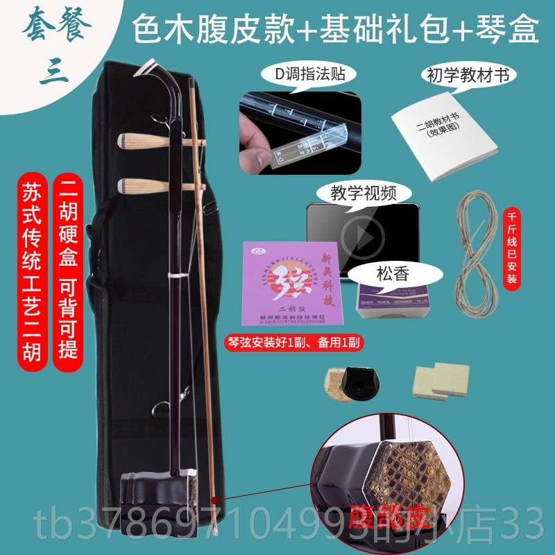 新款胡乐器成人儿二家童通用初学者入考级演奏门红木苏州厂直销正
