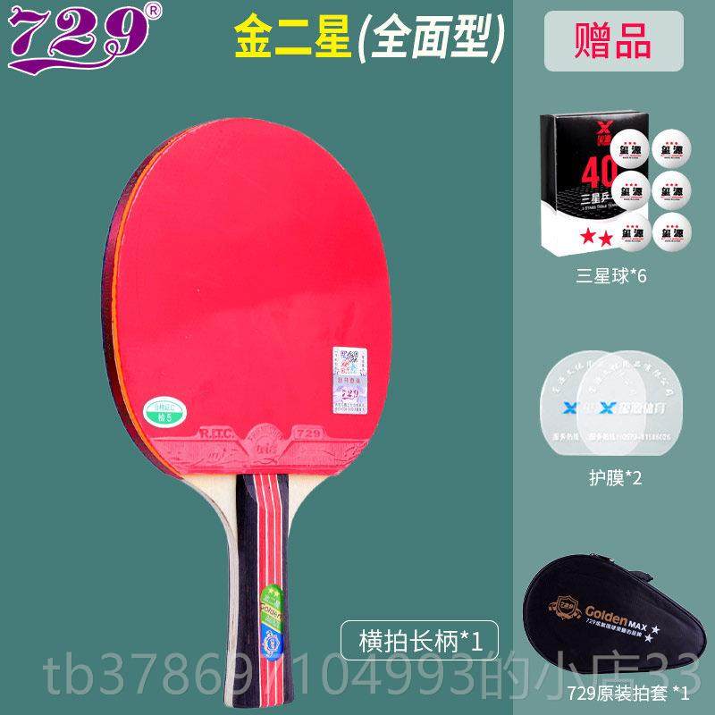 新款29乒乓星球拍三星3兵乓球星74星儿童学生6星7星8八星专业四级