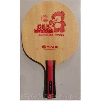 新款航CN2C银河CN-5纯木06B球拍07B底板N1碳素儿童初1学少儿0天B