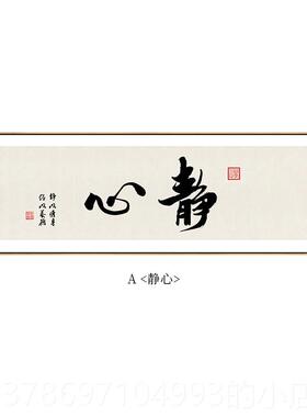 新款风冥想书画自习室装修画新中国客厅沙景墙壁背画办发公室茶室