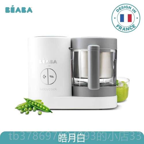 新款Beaba辅食机B能abycookNeo婴儿频宝宝多功 蒸煮搅拌一变体机