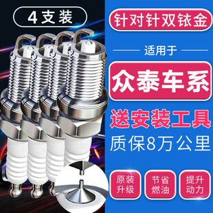 大迈X5/X7/SR7/SR9众泰T600火花塞T500专用原装T700原厂2.0t/1.5