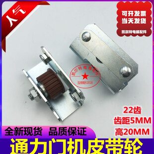 通力电梯门机皮带轮 皮带同步轮门机轮 齿距5MM 22齿同步轮从动轮