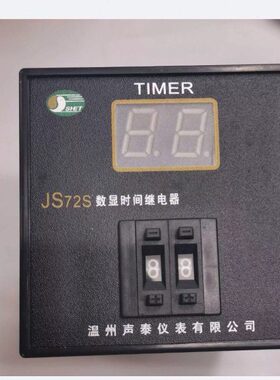 原装JS72S数显时间继电器 温州声泰仪表有限公司 JS72-11 24V 36V