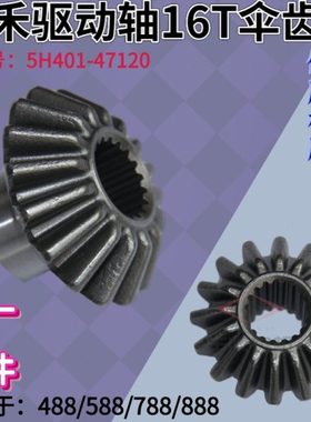 久保田收割机配件5H401 47120扶禾驱动轴16T伞齿488 588 788 888