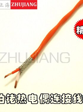 S/R型橙色双绞补偿导线 铂铑热电偶精密S/R型补偿导线 2*0.5平方