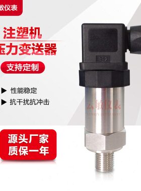 KM41注塑机压力传感器变送器