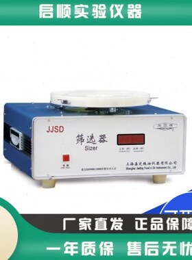 上海嘉定粮油JJSD谷物粮食油料筛选器时间数显筛理量500g