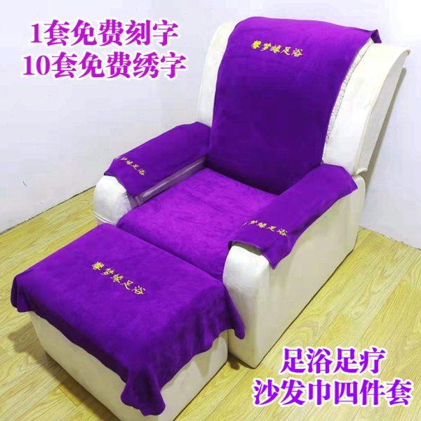 足浴沙发巾四件套美甲沐足泡脚大毛巾按摩椅沙发垫足疗店沙发套罩,居家布艺,沙发垫,淘宝优惠券,粉丝福利购,淘宝优惠卷