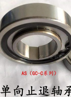 单向轴承内键槽 AS40 AS45 AS50 AS55 GC-C 4080 4585 5090 55100
