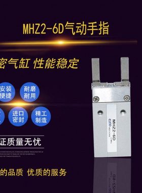 平行开闭夹爪机械手手指气爪气缸HFZ6/MHZA2/MHZ2-6D/S/C/D1D2D3