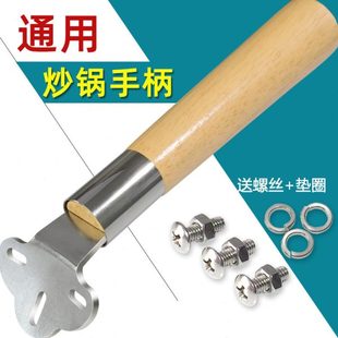 炒锅手柄防烫锅把手通用炒菜锅马勺锅把子锅把铁锅柄防烫手实木头