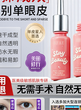 双眼皮定型霜胶水无痕隐形神器双眼皮贴否永久自然大眼夜间定型棒
