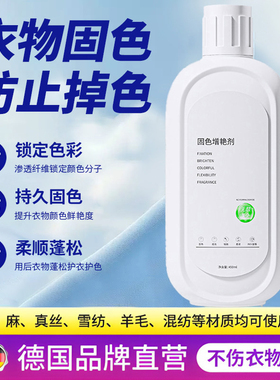衣物固色增艳剂衣服颜色恢复黑色裤子掉色修复还原翻新官方旗舰店