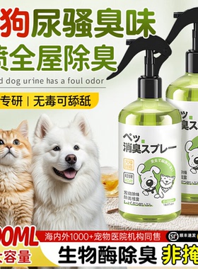 宠物除臭剂杀菌去尿味猫尿生物酶分解猫咪狗狗猫砂狗尿除味剂喷雾