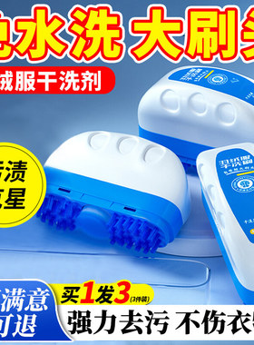 羽绒服清洗清洁干洗剂免水洗专用洗涤剂去污渍家用神器官方旗舰店