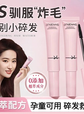 碎发整理神器女士头发防毛躁定型固定刘海成人儿童碎发整理膏免洗