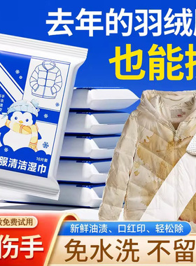 洗羽绒服免洗清洁湿巾第一名强力擦去油污渍便携干洗不留痕清洗剂