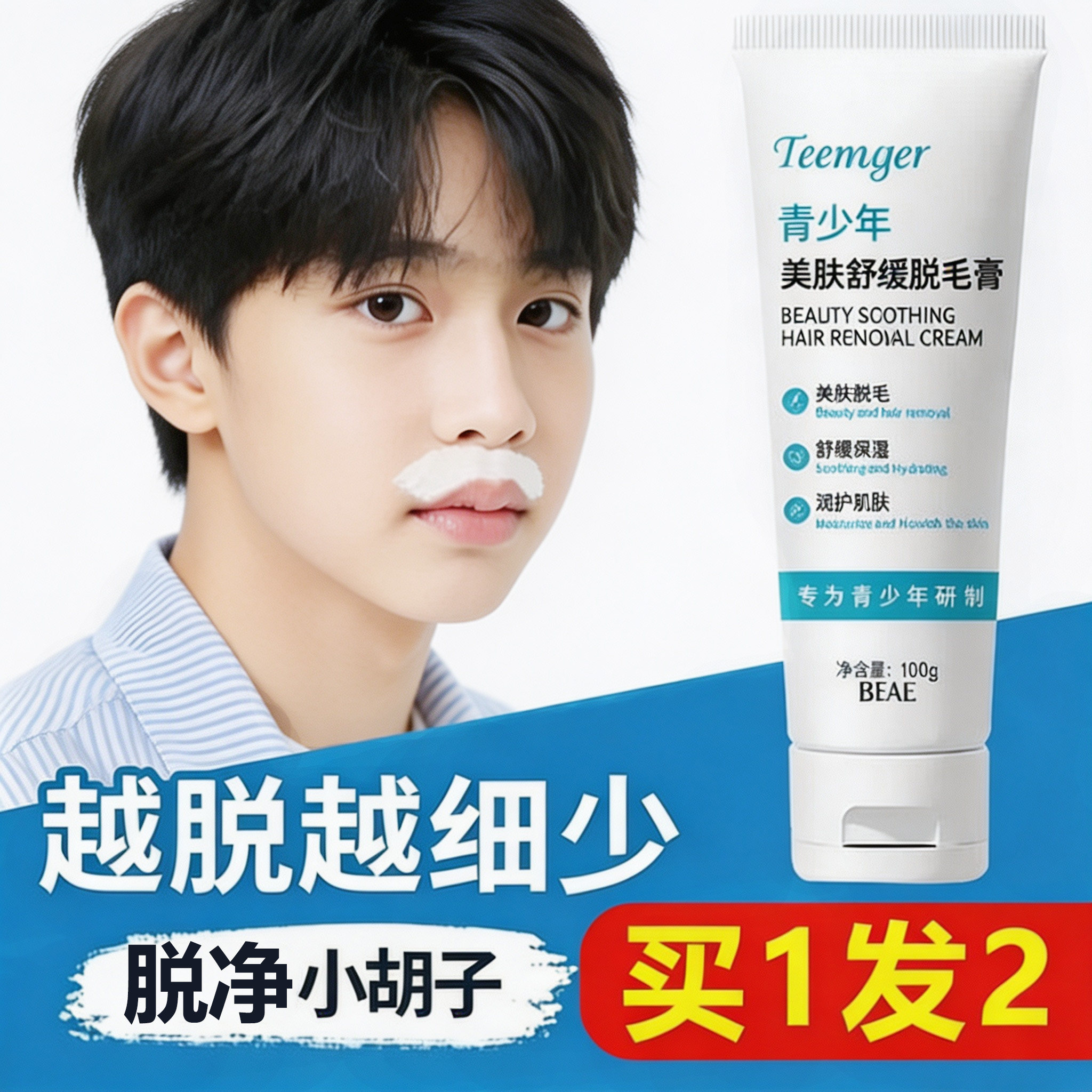 【央ma力荐】青少年专研脱毛膏