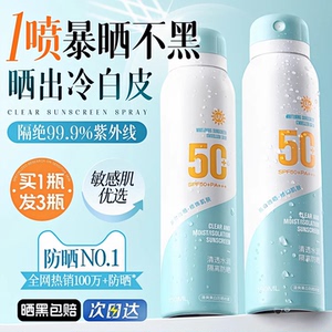防晒喷雾防晒霜乳女男士专用高倍美白身体面部清爽不油腻防紫外线