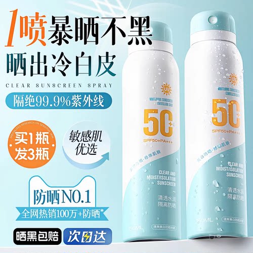 防晒喷雾防晒霜乳女男士专用高倍美白身体面部清爽不油腻防紫外线