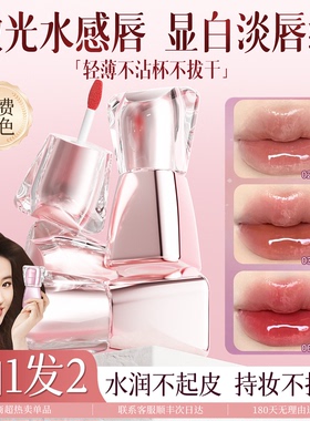 唇釉镜面水光素颜显白口红保湿滋润淡妆适合黄皮雾面唇泥女学生党