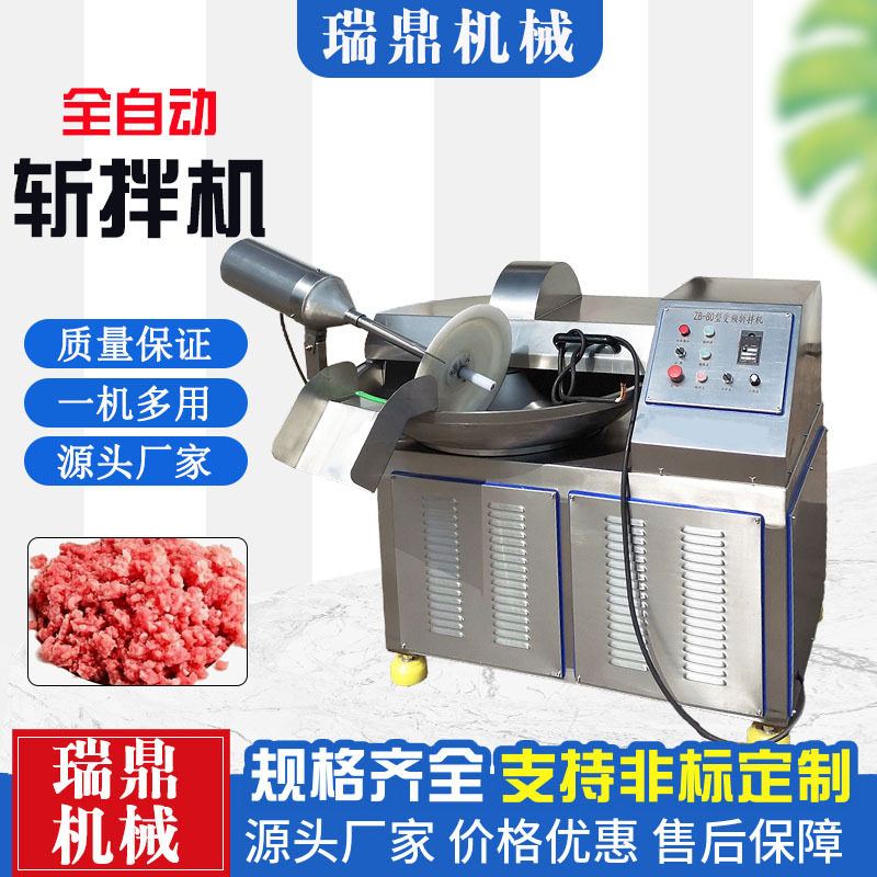 鸡肉丸子肉泥乳化机 肉馅鱼糜丸子斩拌机 大蒜辣椒蔬菜切碎机