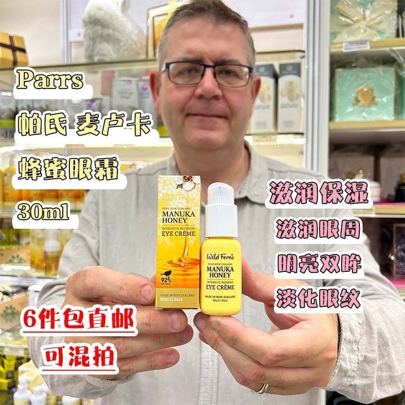 新西兰直邮Parrs帕氏麦卢卡蜂蜜眼霜30ml WildFerns抗皱滋润保湿