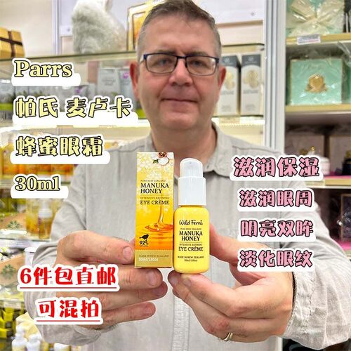 新西兰直邮Parrs帕氏麦卢卡蜂蜜眼霜30ml WildFerns抗皱滋润保湿