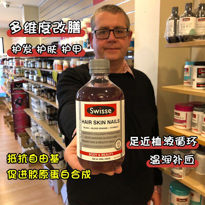 澳洲新西兰代购swisse胶原蛋白液口服液血橙精华液500ml 正品