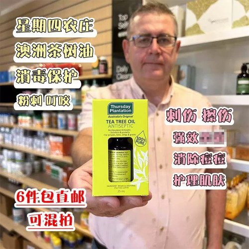 澳洲直邮Thursday星期四农庄农场茶树精油祛痘淡化痘印痘疤痕25ml