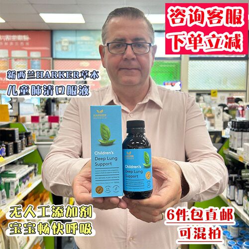HARKER儿童草本肺清口服液畅呼吸