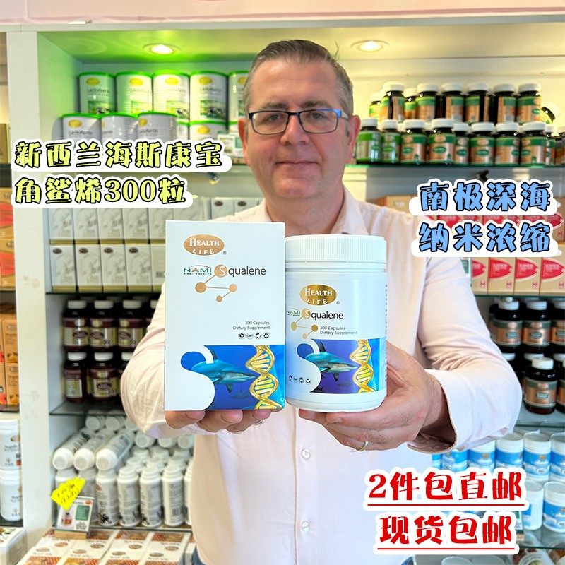澳洲新西兰角鲨烯300粒health life海斯康宝深海鱼油供氧气中老年
