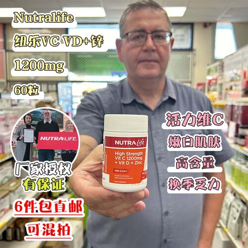 新西兰直邮Nutra-Life纽乐VC1200mg VD+锌60粒多种维生素C锌片维D